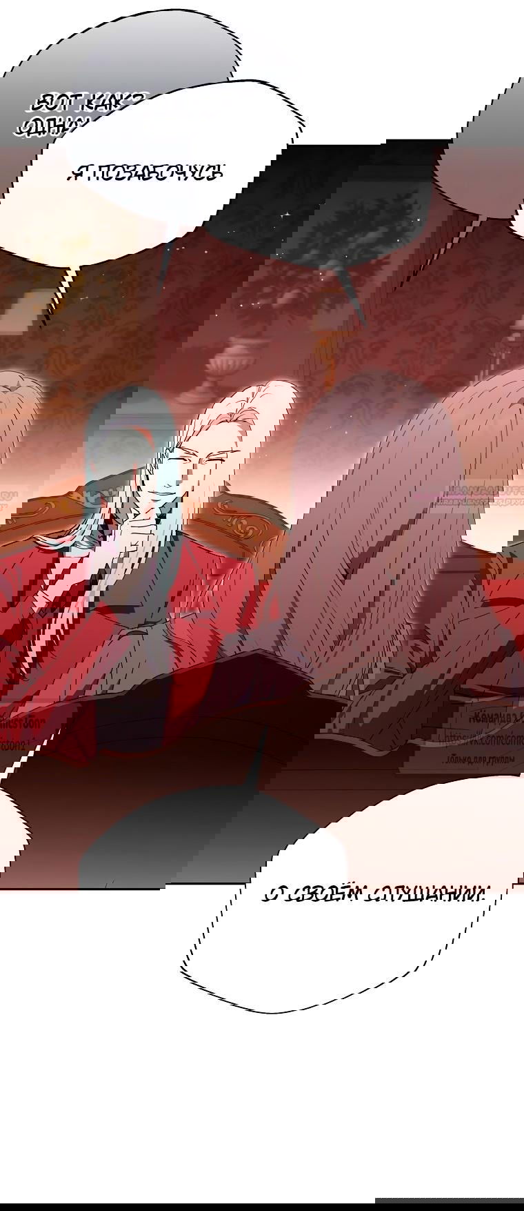 Манга Не нужно быть одержимым - Глава 48 Страница 38