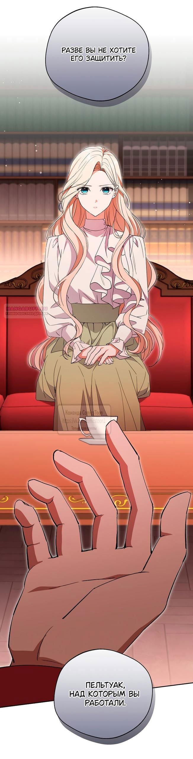 Манга Не нужно быть одержимым - Глава 48 Страница 30