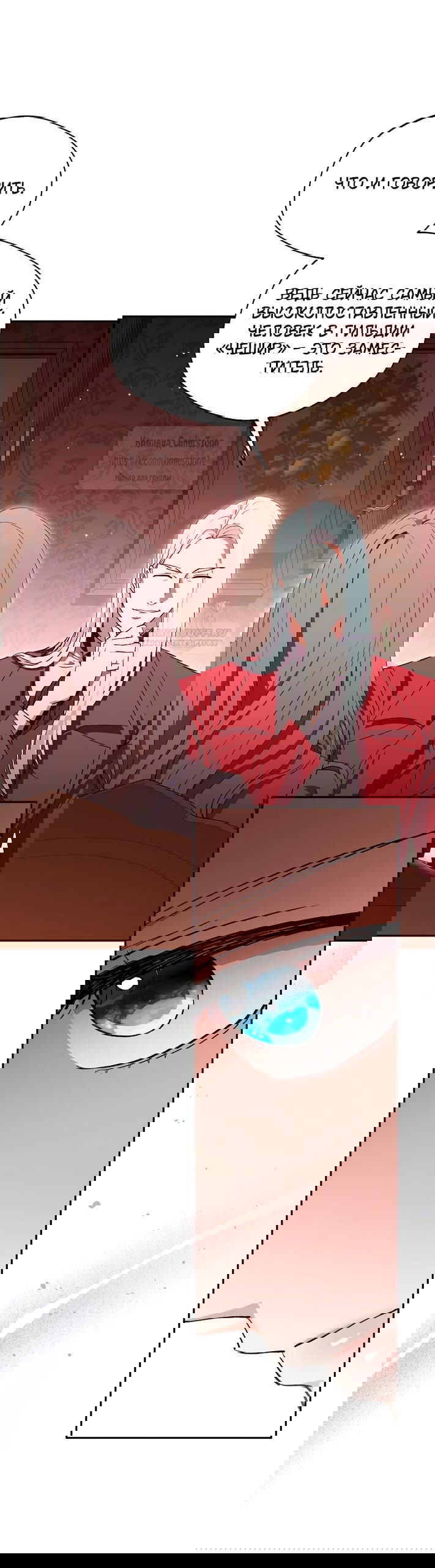 Манга Не нужно быть одержимым - Глава 48 Страница 18