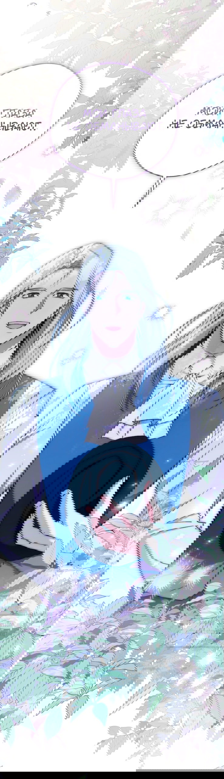 Манга Не нужно быть одержимым - Глава 48 Страница 7