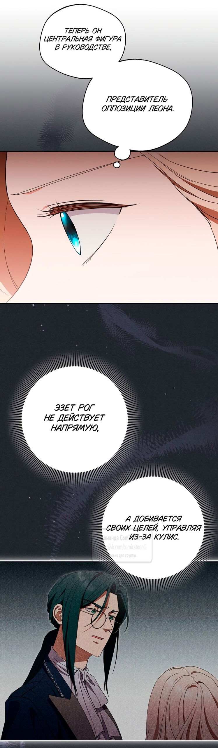 Манга Не нужно быть одержимым - Глава 48 Страница 13