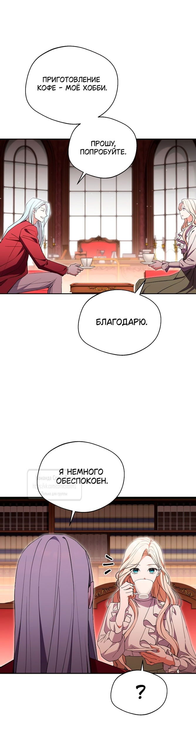 Манга Не нужно быть одержимым - Глава 48 Страница 15