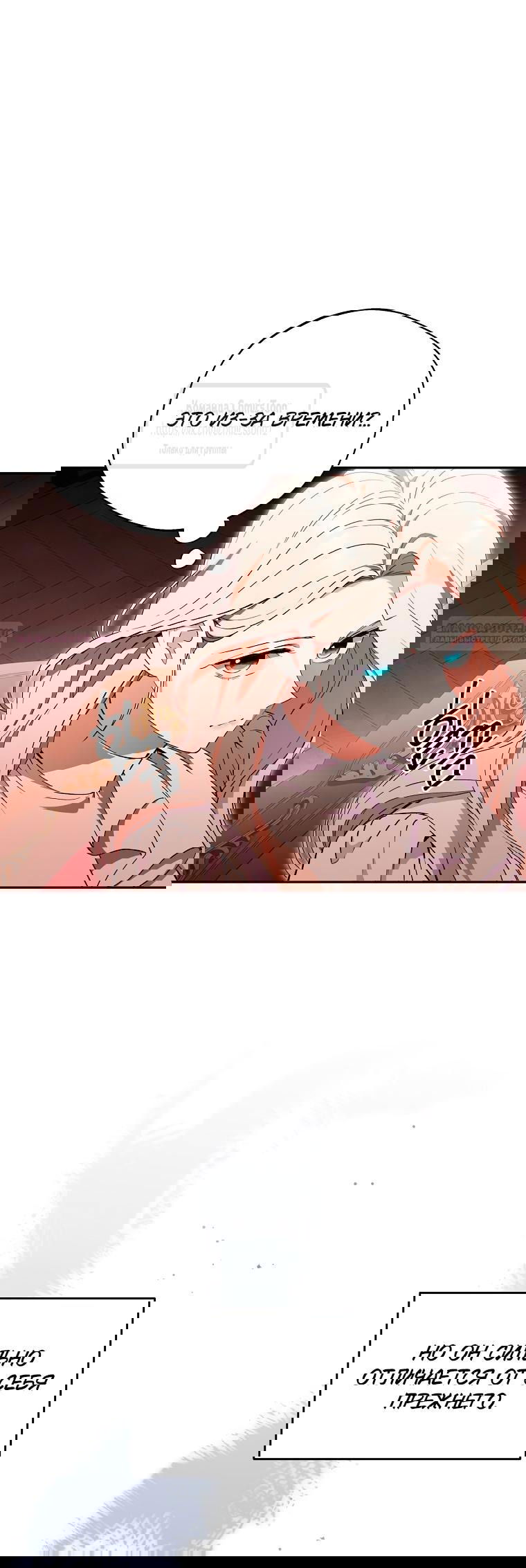 Манга Не нужно быть одержимым - Глава 48 Страница 10