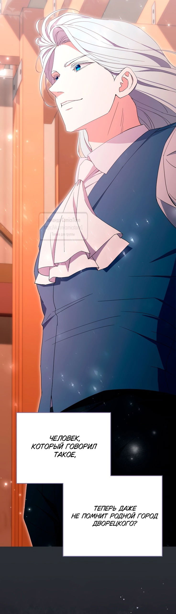 Манга Не нужно быть одержимым - Глава 48 Страница 59