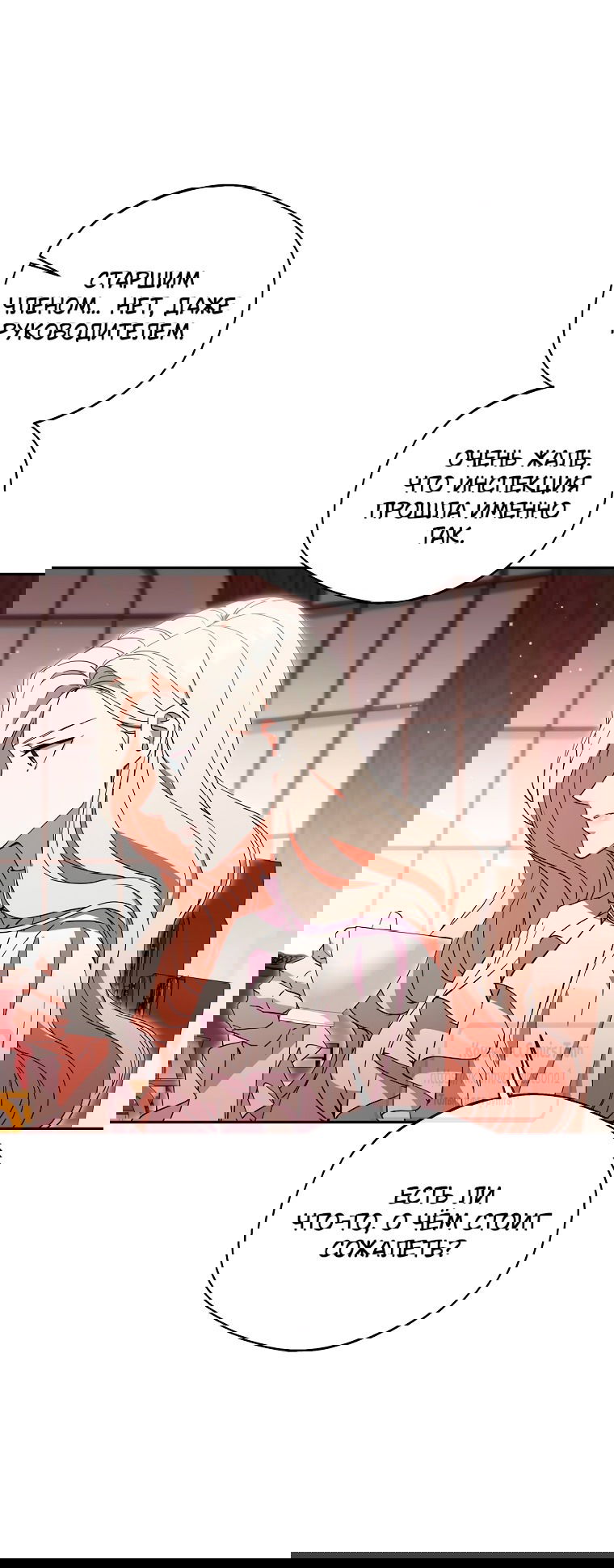 Манга Не нужно быть одержимым - Глава 48 Страница 21