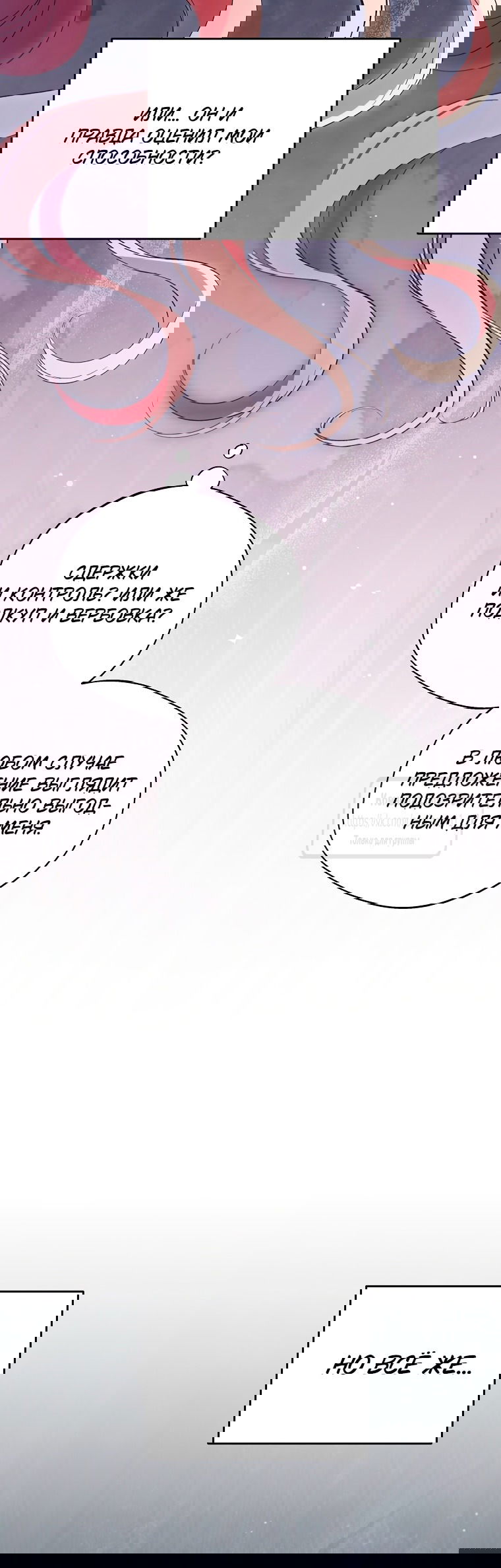 Манга Не нужно быть одержимым - Глава 48 Страница 33