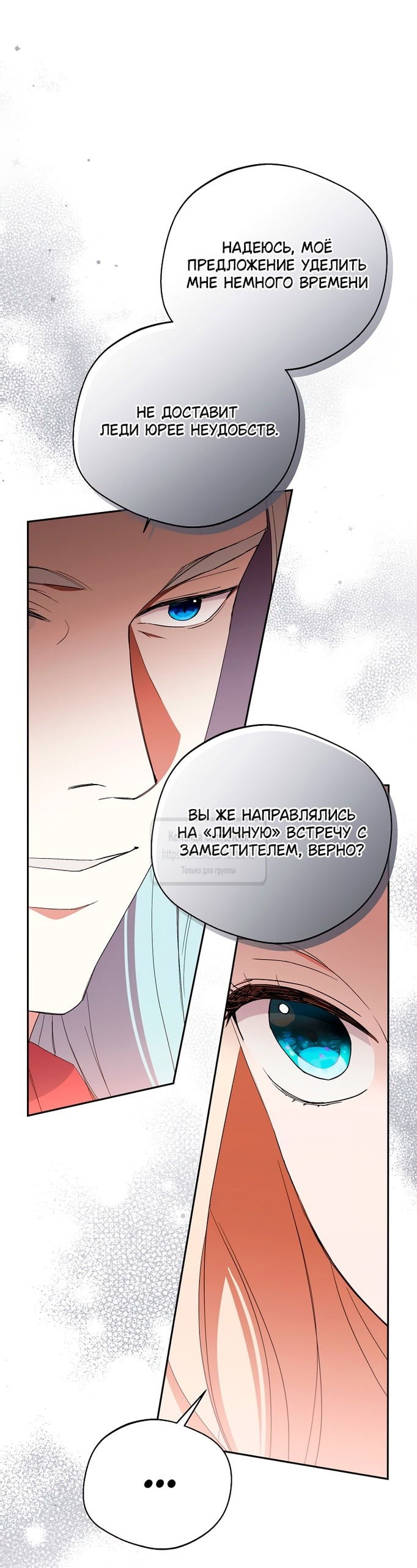 Манга Не нужно быть одержимым - Глава 48 Страница 16