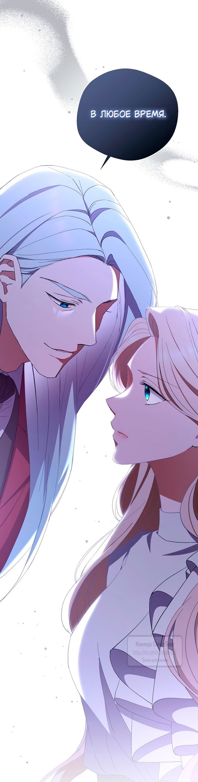 Манга Не нужно быть одержимым - Глава 48 Страница 44