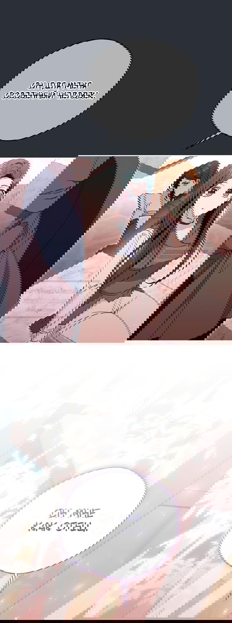 Манга Не нужно быть одержимым - Глава 48 Страница 58