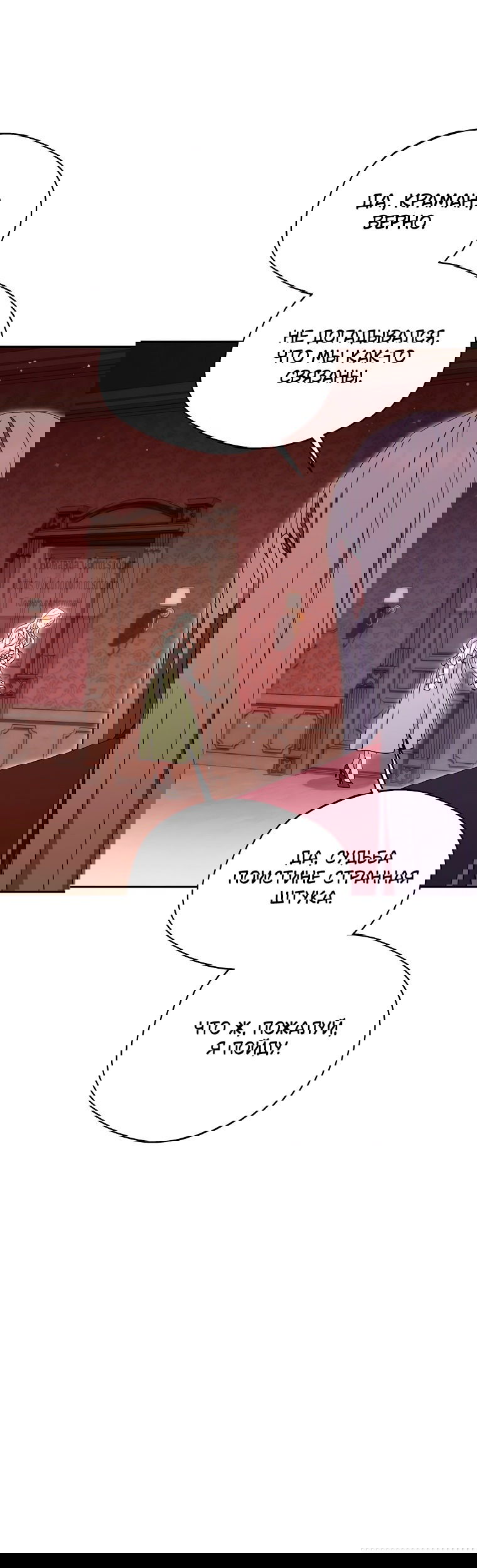 Манга Не нужно быть одержимым - Глава 48 Страница 51