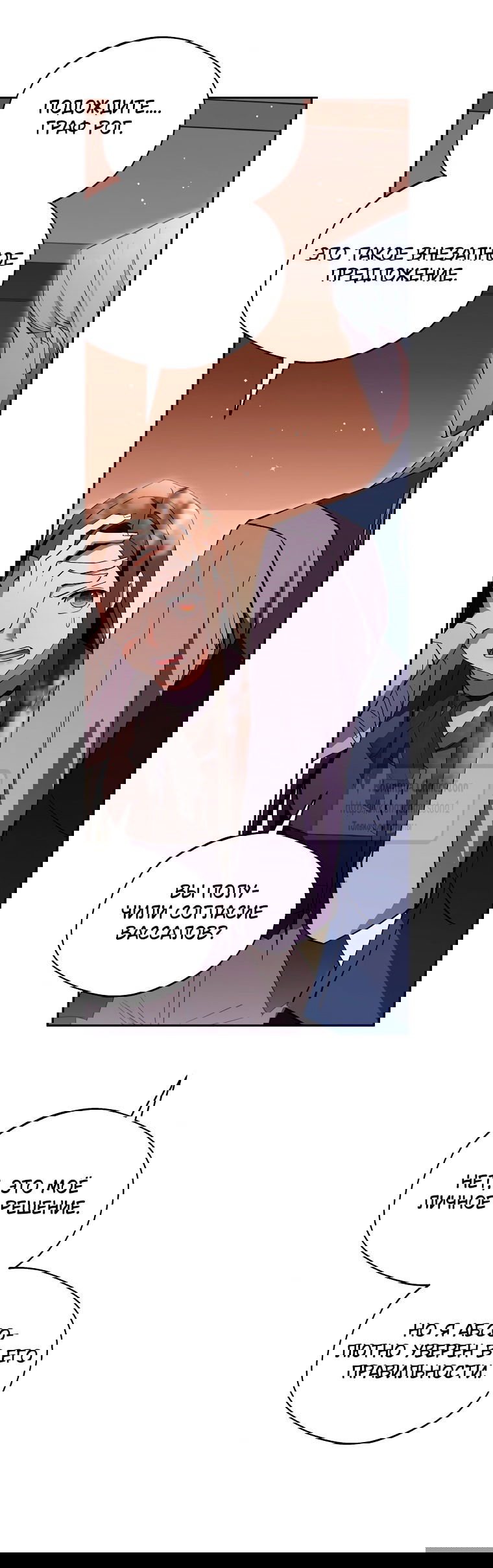 Манга Не нужно быть одержимым - Глава 48 Страница 4