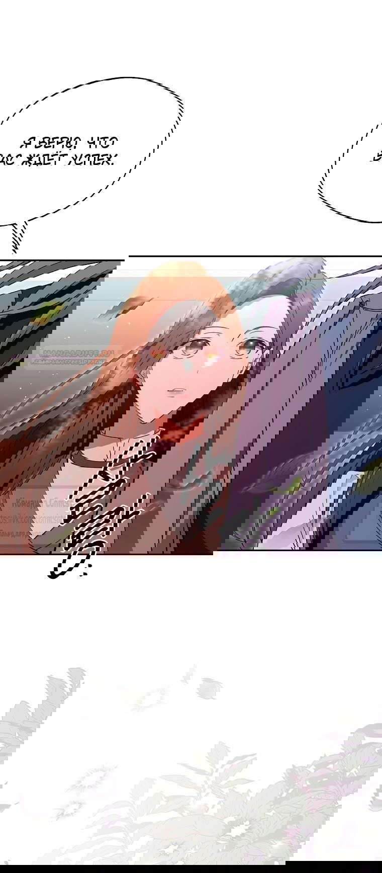 Манга Не нужно быть одержимым - Глава 48 Страница 6