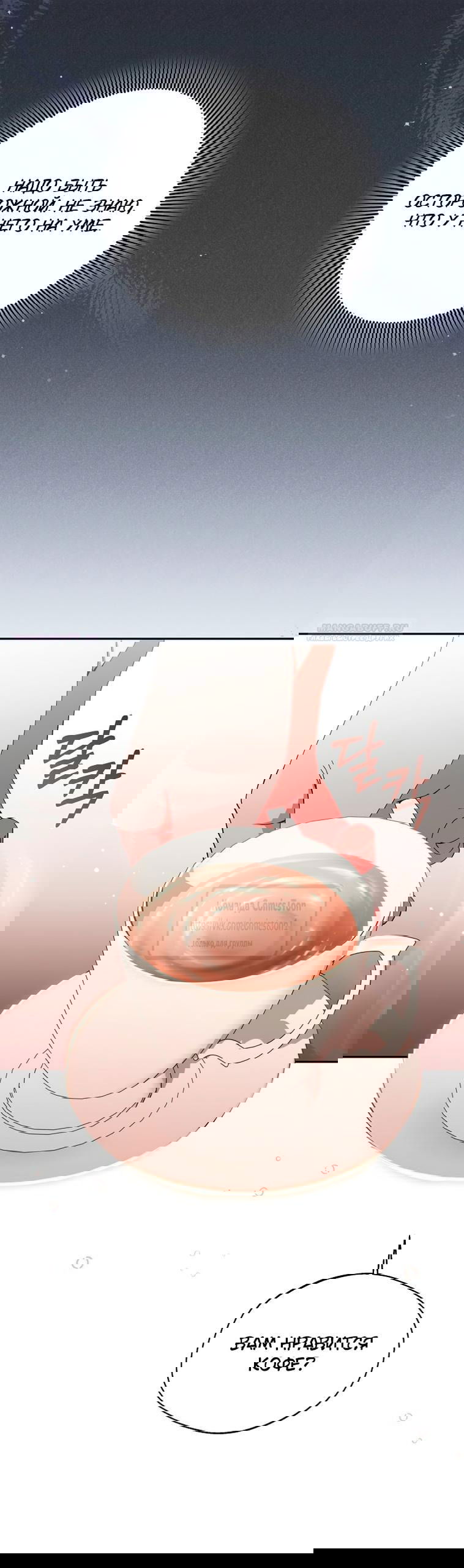 Манга Не нужно быть одержимым - Глава 48 Страница 14