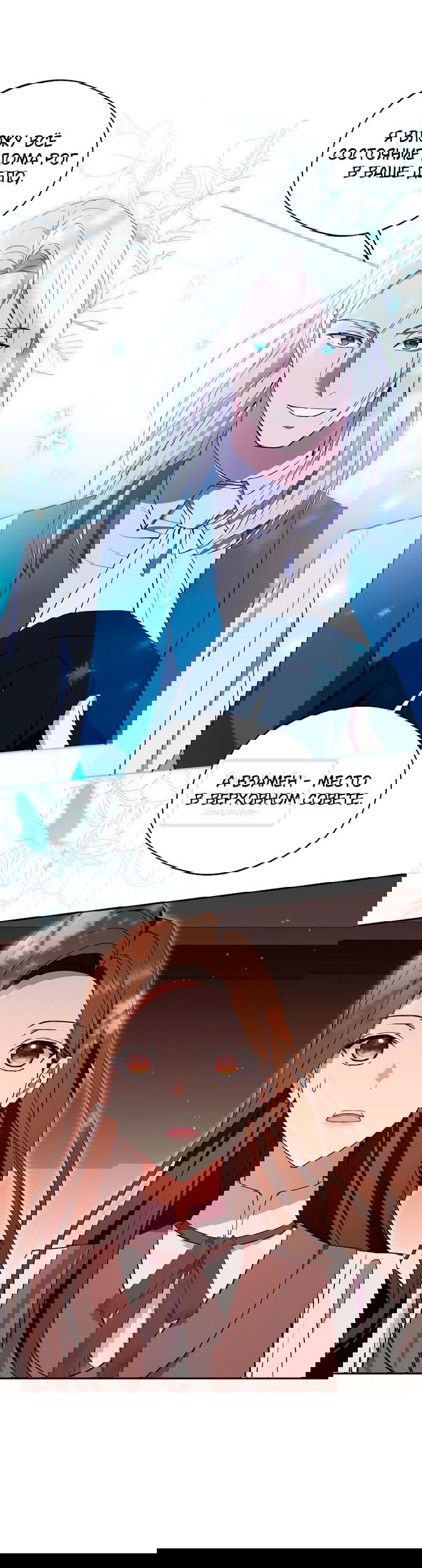 Манга Не нужно быть одержимым - Глава 48 Страница 3