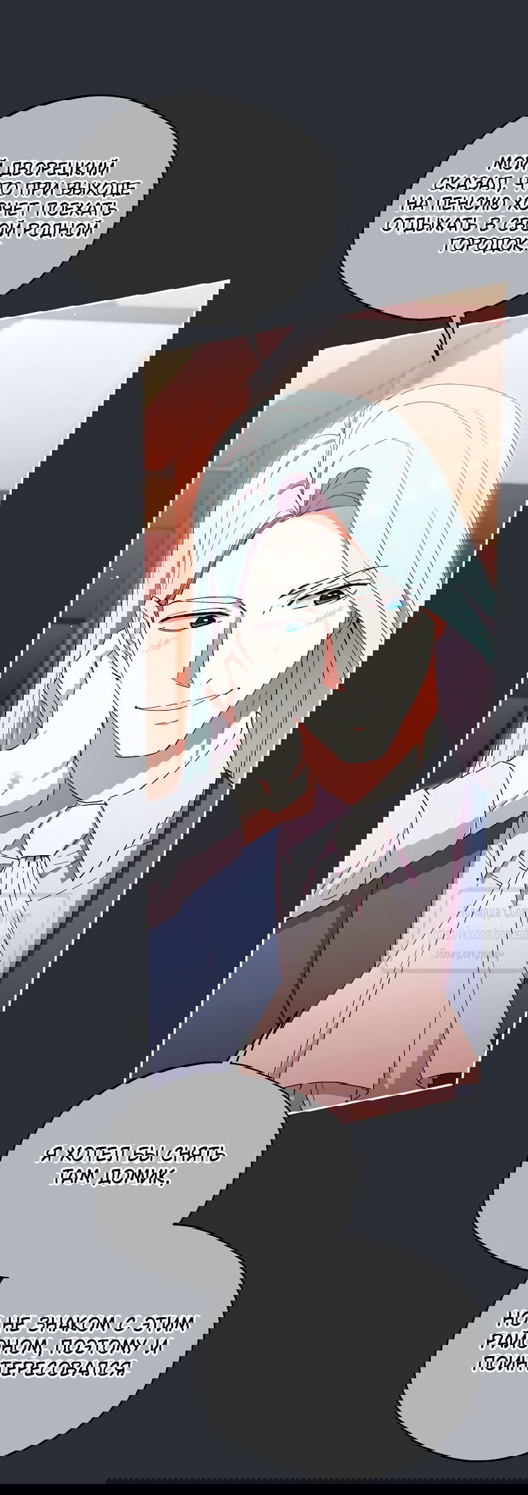 Манга Не нужно быть одержимым - Глава 48 Страница 55