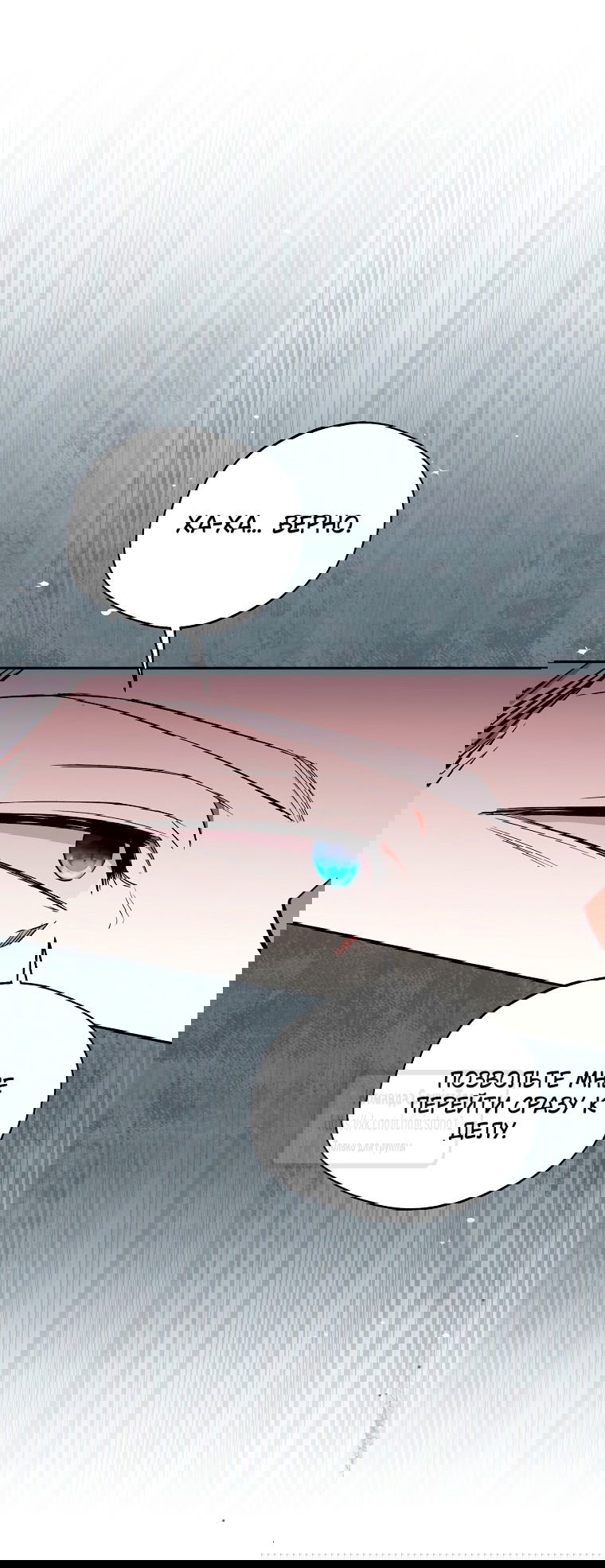 Манга Не нужно быть одержимым - Глава 48 Страница 24