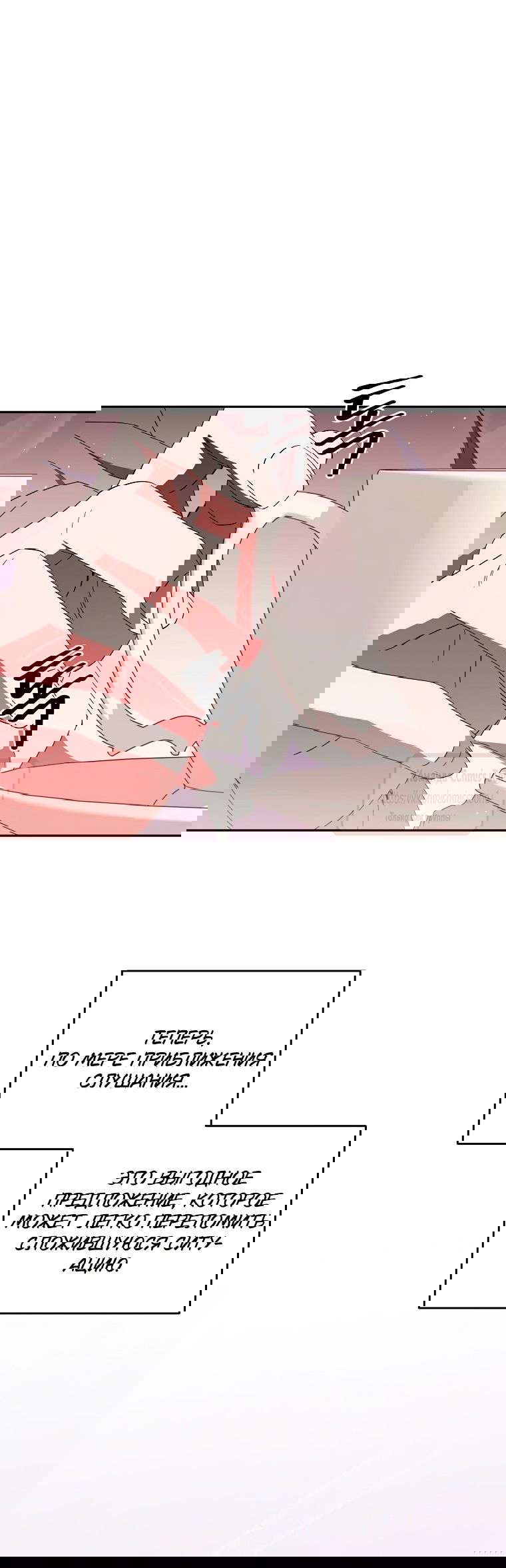 Манга Не нужно быть одержимым - Глава 48 Страница 31