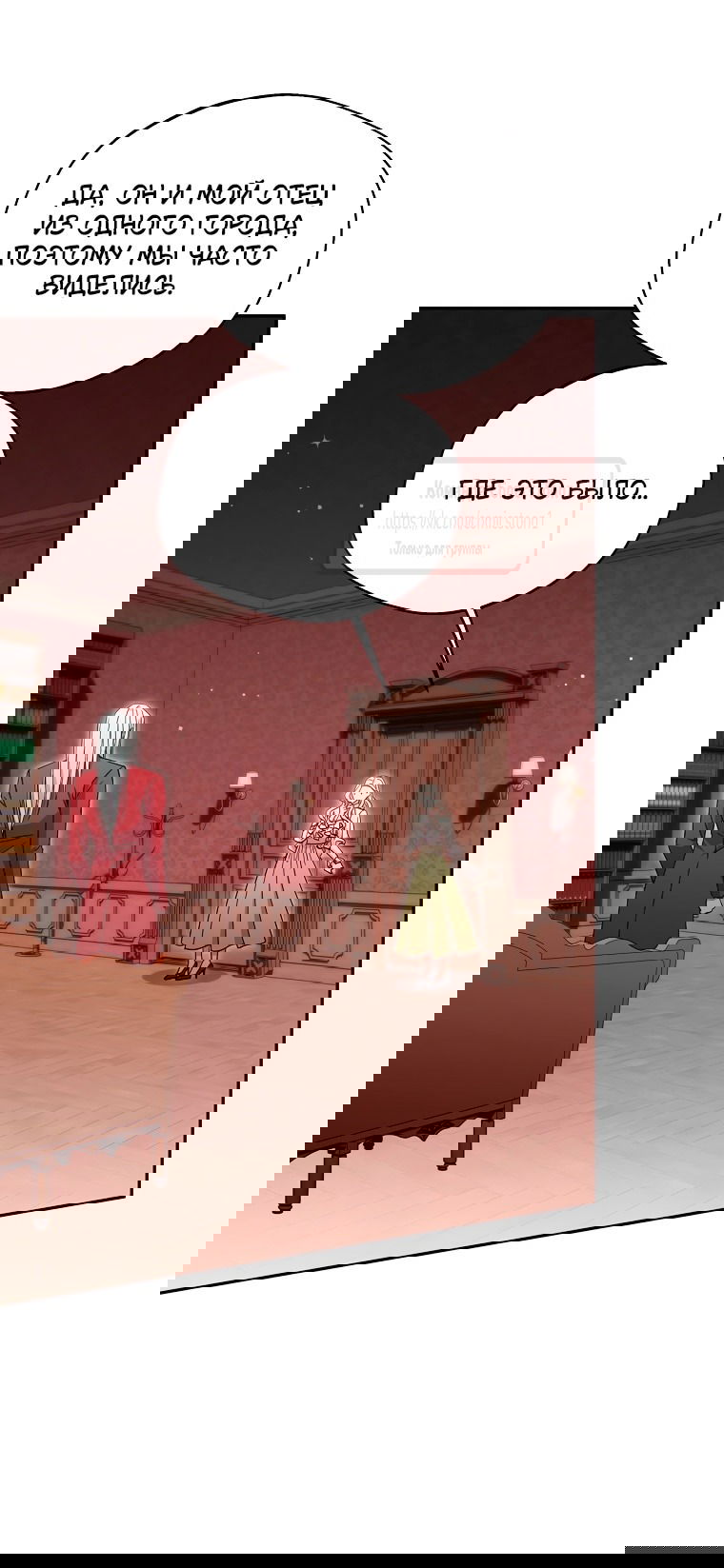 Манга Не нужно быть одержимым - Глава 48 Страница 49