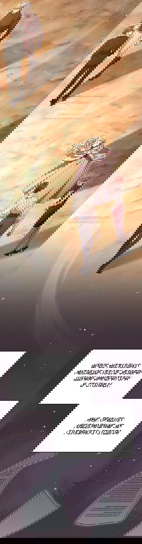 Манга Не нужно быть одержимым - Глава 47 Страница 14