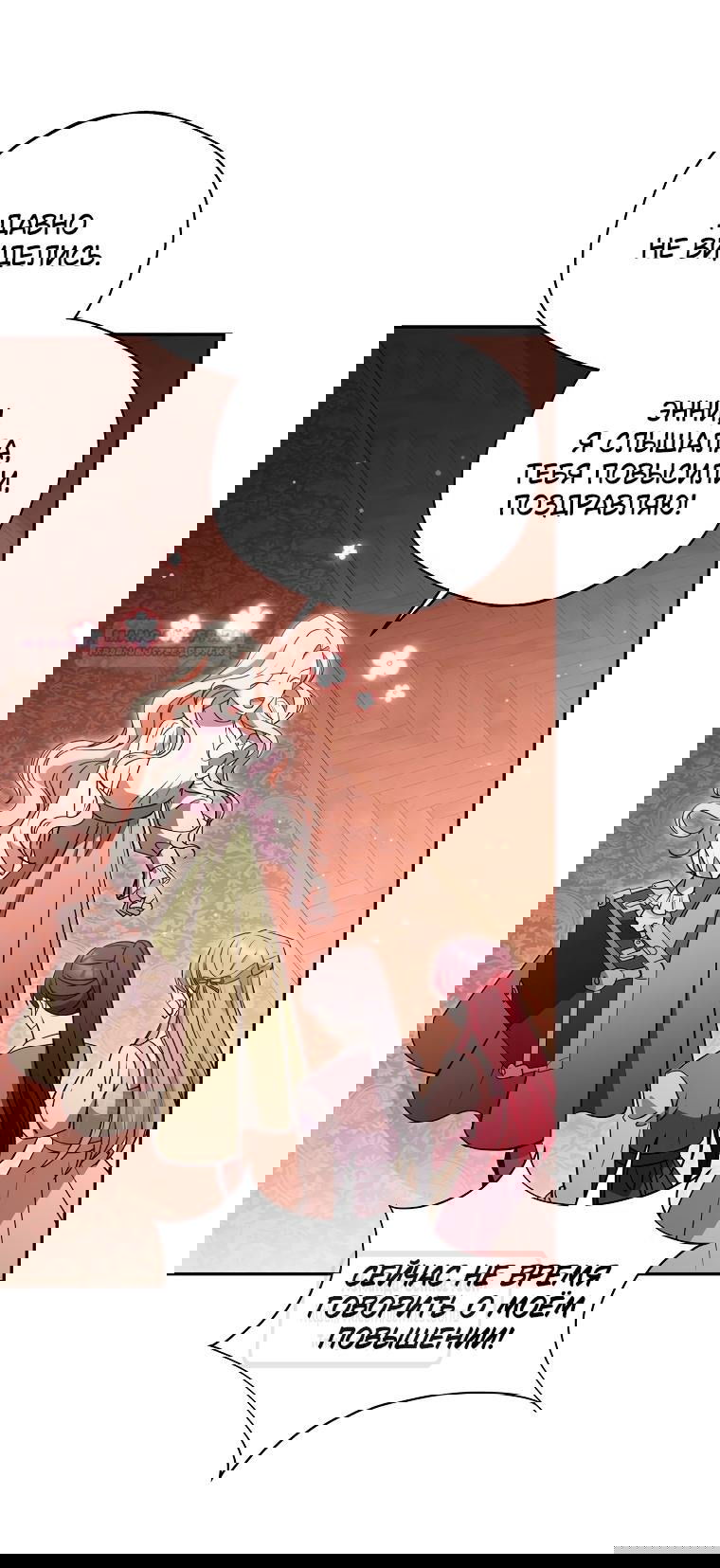 Манга Не нужно быть одержимым - Глава 47 Страница 42