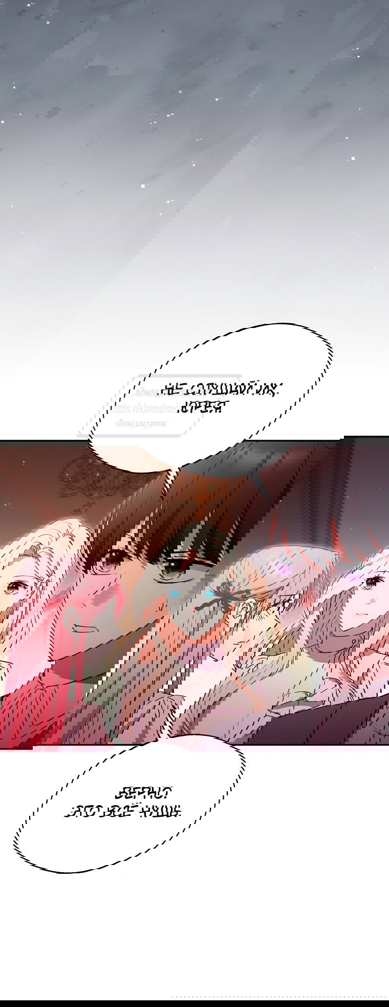 Манга Не нужно быть одержимым - Глава 47 Страница 47