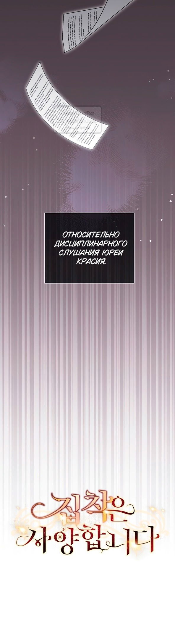 Манга Не нужно быть одержимым - Глава 47 Страница 15