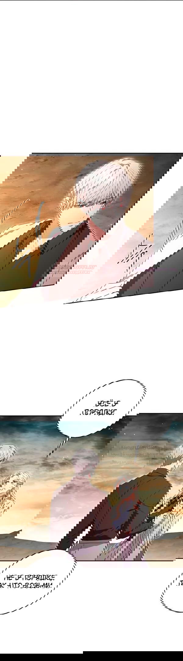 Манга Не нужно быть одержимым - Глава 47 Страница 2