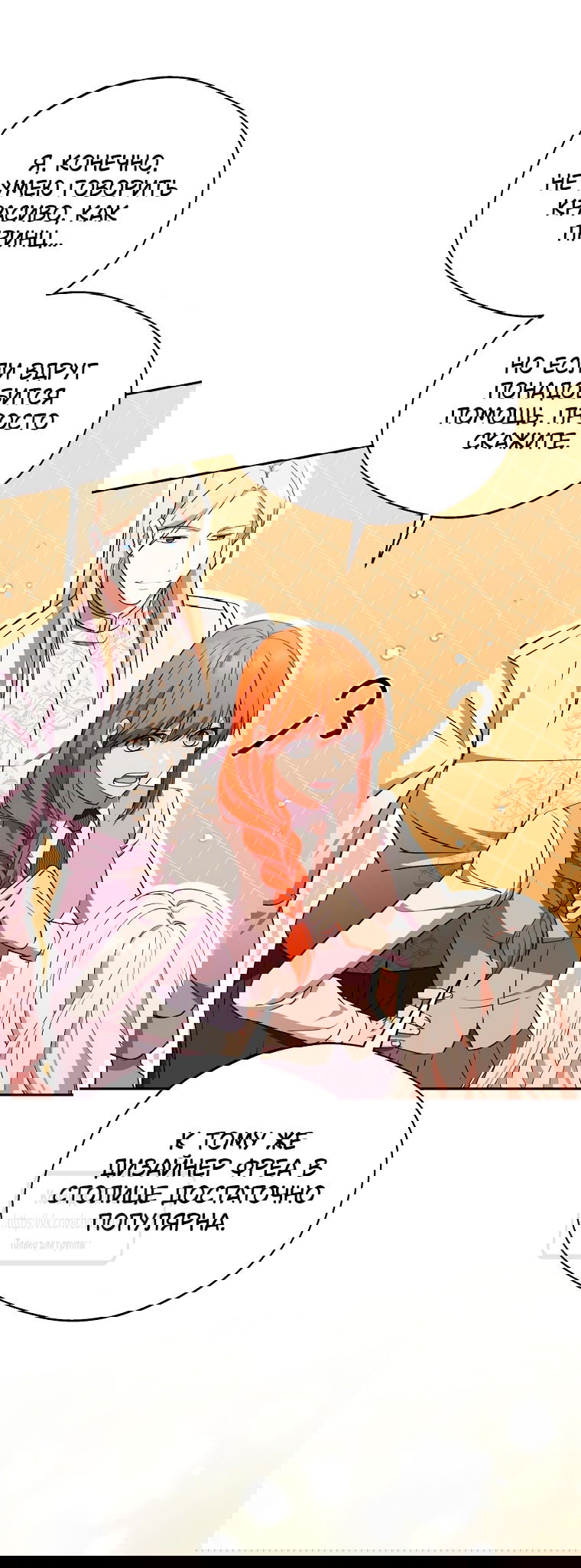 Манга Не нужно быть одержимым - Глава 47 Страница 28