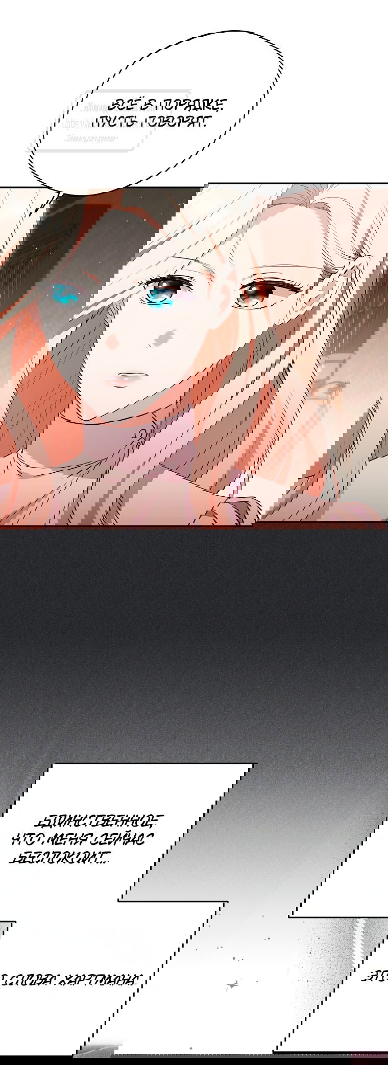 Манга Не нужно быть одержимым - Глава 47 Страница 48