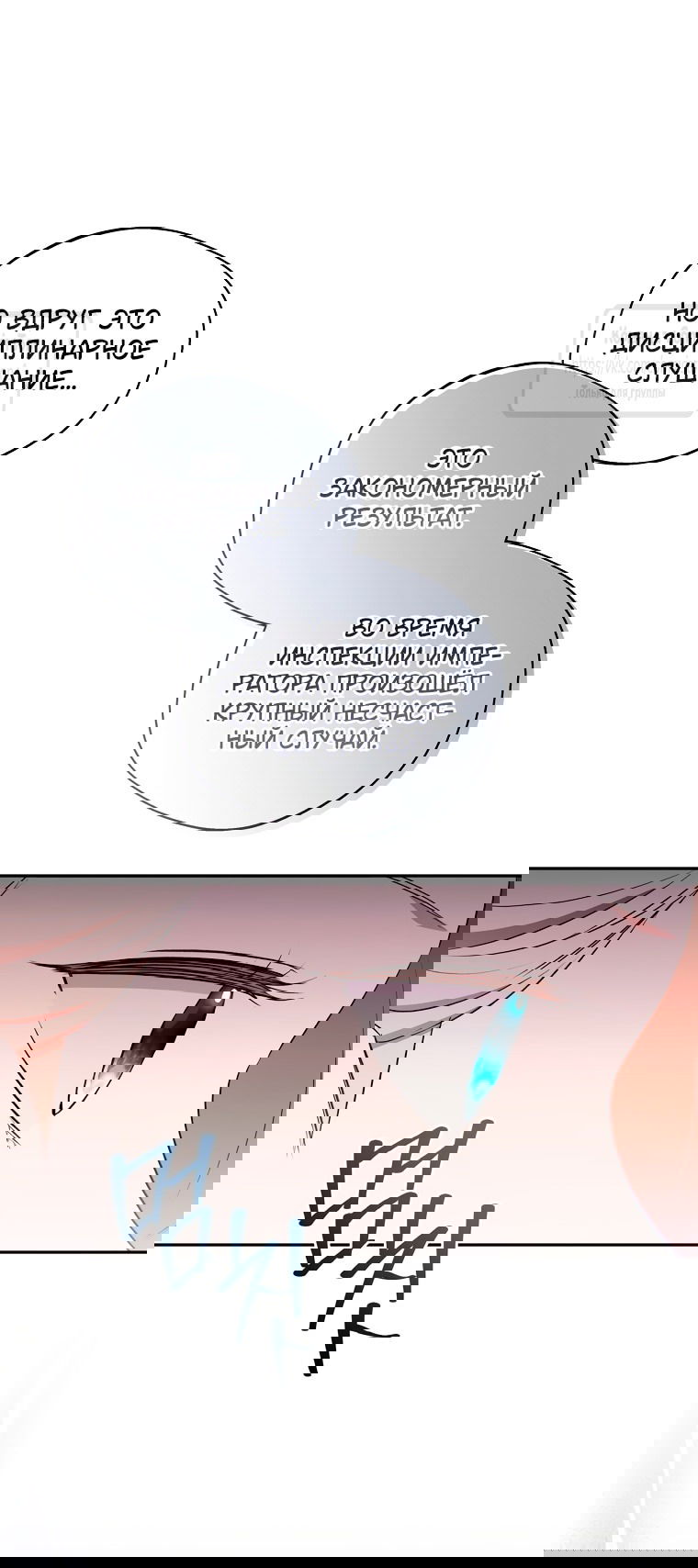 Манга Не нужно быть одержимым - Глава 47 Страница 45