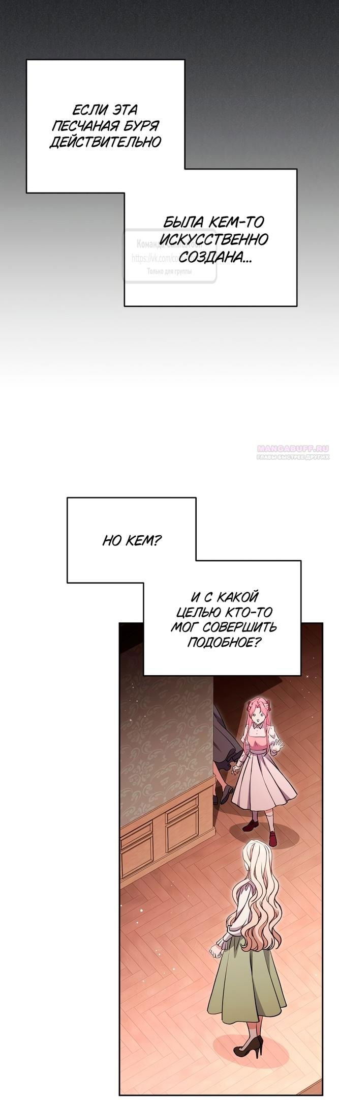 Манга Не нужно быть одержимым - Глава 47 Страница 50