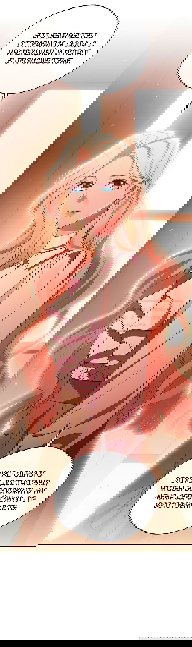 Манга Не нужно быть одержимым - Глава 47 Страница 19