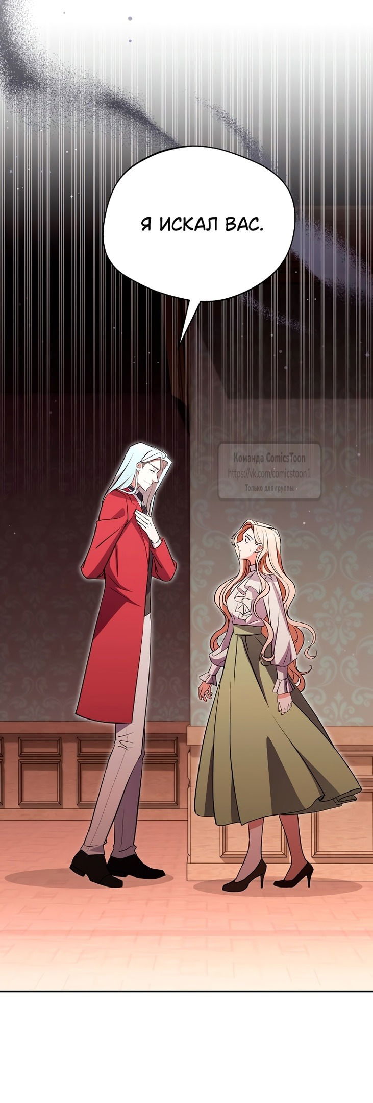 Манга Не нужно быть одержимым - Глава 47 Страница 56