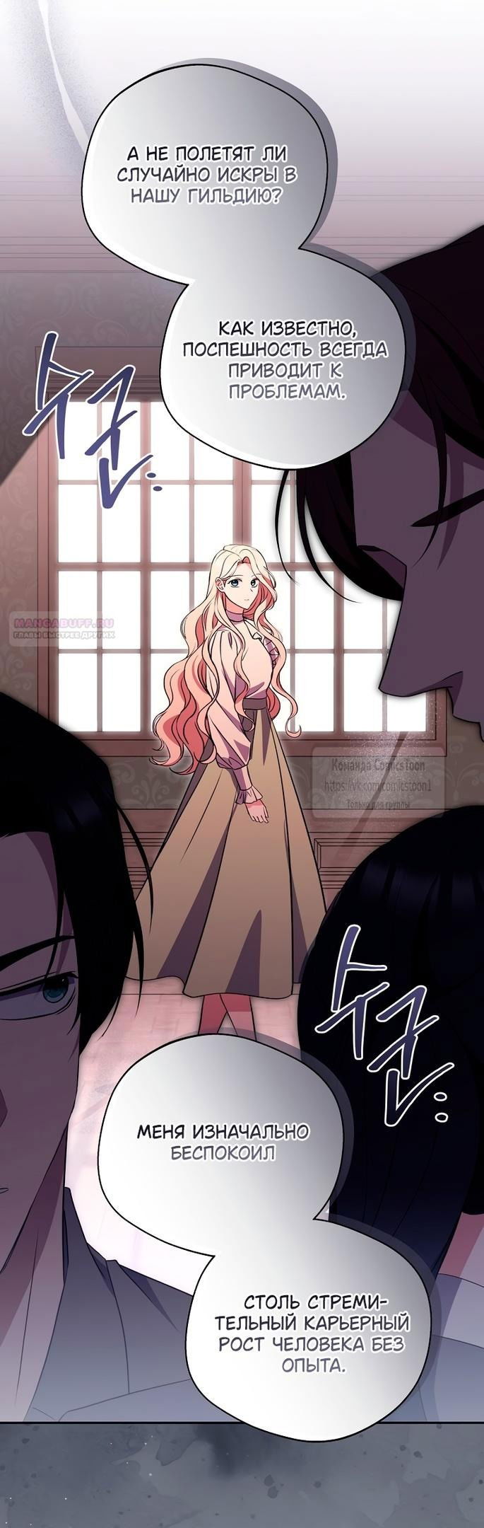 Манга Не нужно быть одержимым - Глава 47 Страница 46