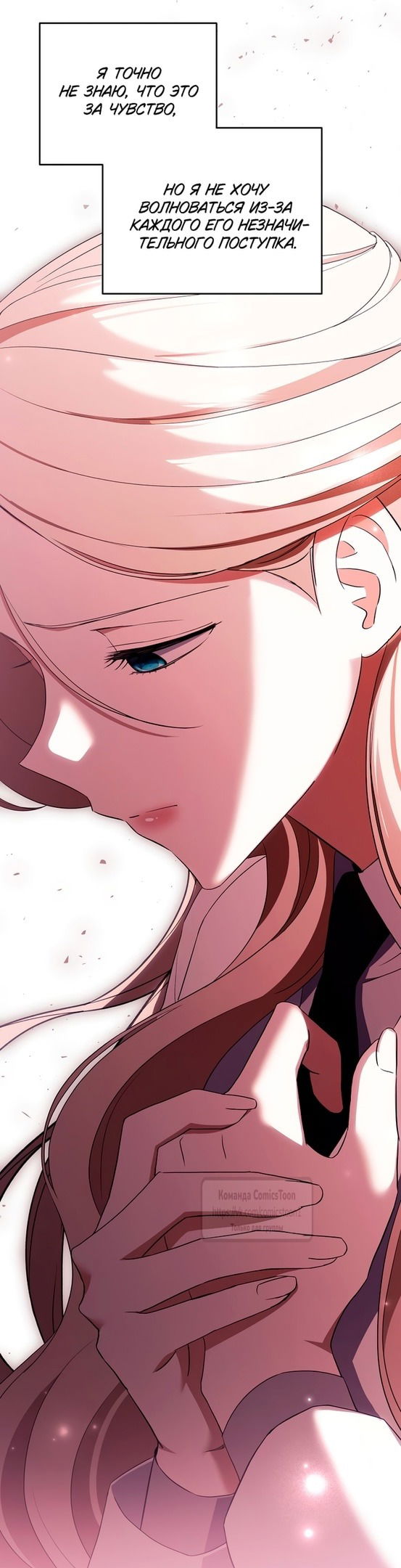 Манга Не нужно быть одержимым - Глава 47 Страница 7