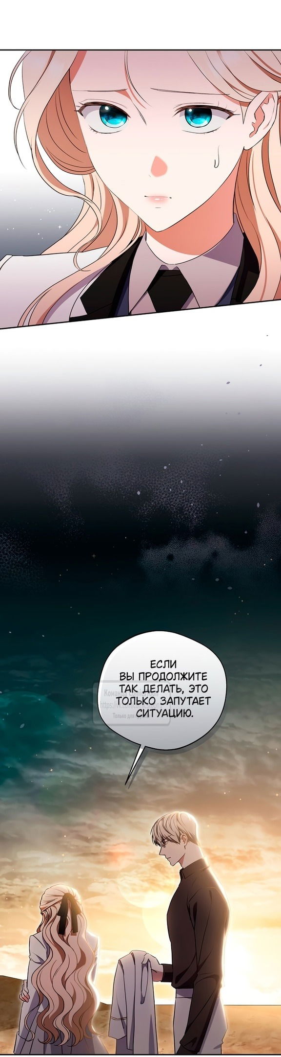 Манга Не нужно быть одержимым - Глава 47 Страница 3