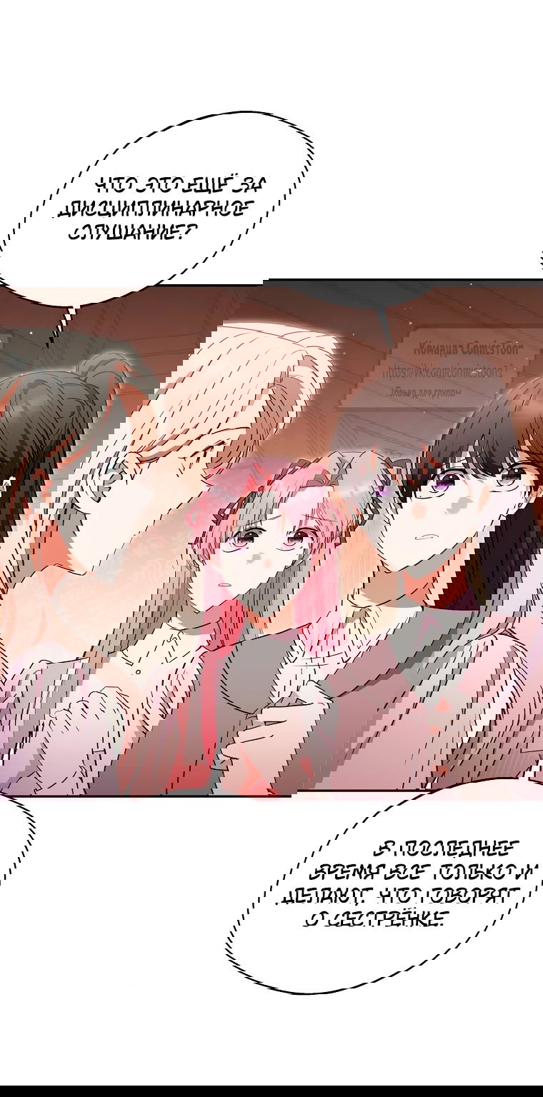 Манга Не нужно быть одержимым - Глава 47 Страница 43