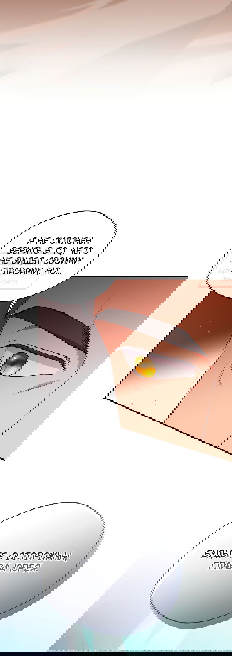 Манга Не нужно быть одержимым - Глава 47 Страница 35