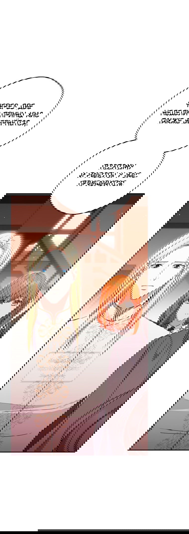 Манга Не нужно быть одержимым - Глава 47 Страница 21