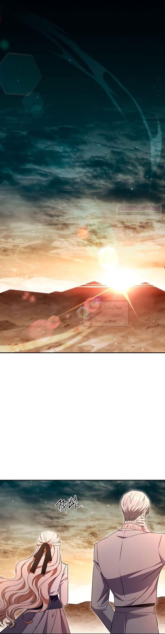 Манга Не нужно быть одержимым - Глава 47 Страница 1