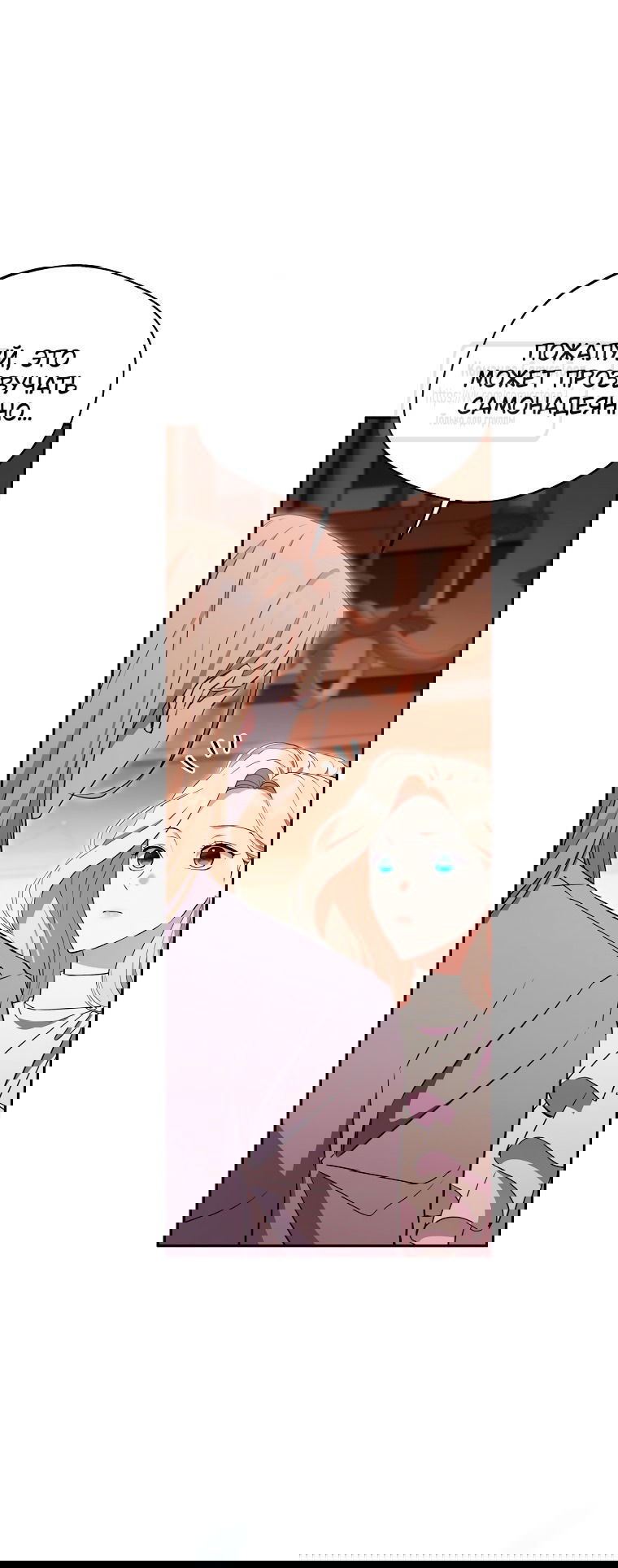 Манга Не нужно быть одержимым - Глава 47 Страница 24