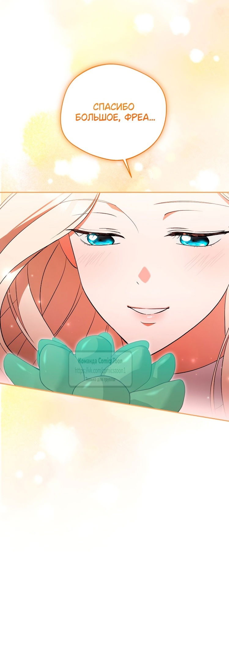 Манга Не нужно быть одержимым - Глава 47 Страница 29