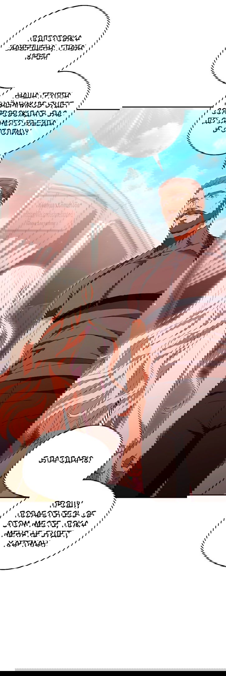 Манга Не нужно быть одержимым - Глава 47 Страница 31