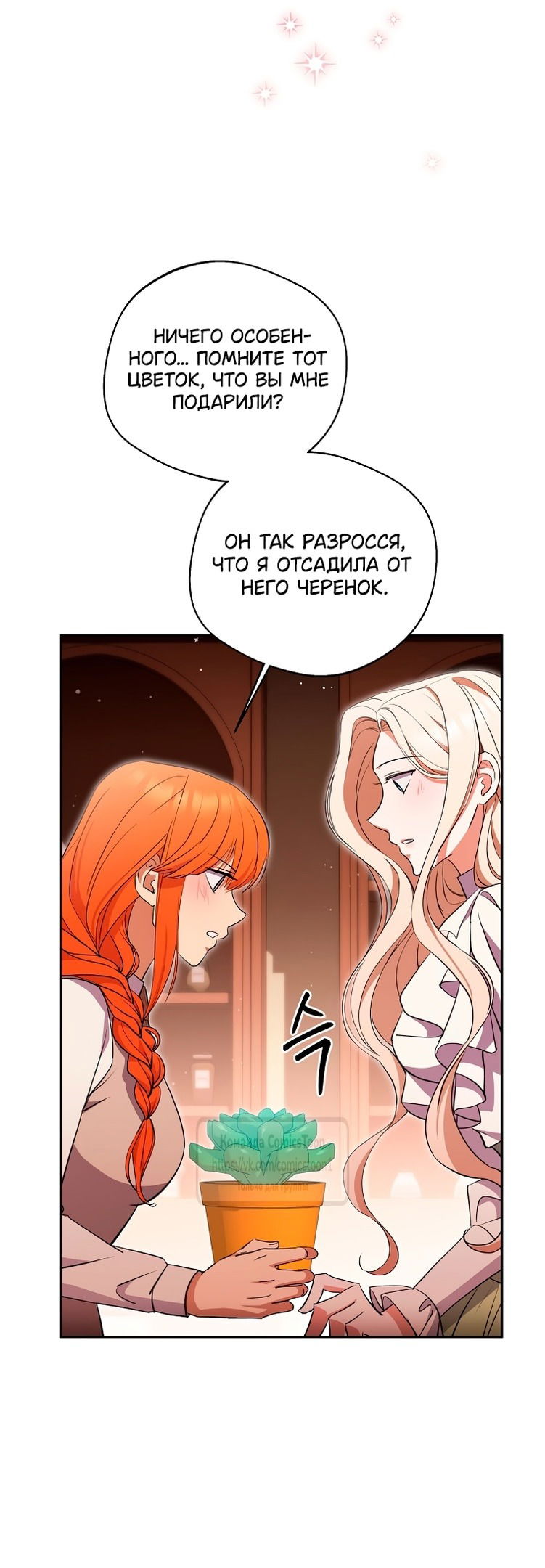 Манга Не нужно быть одержимым - Глава 47 Страница 27