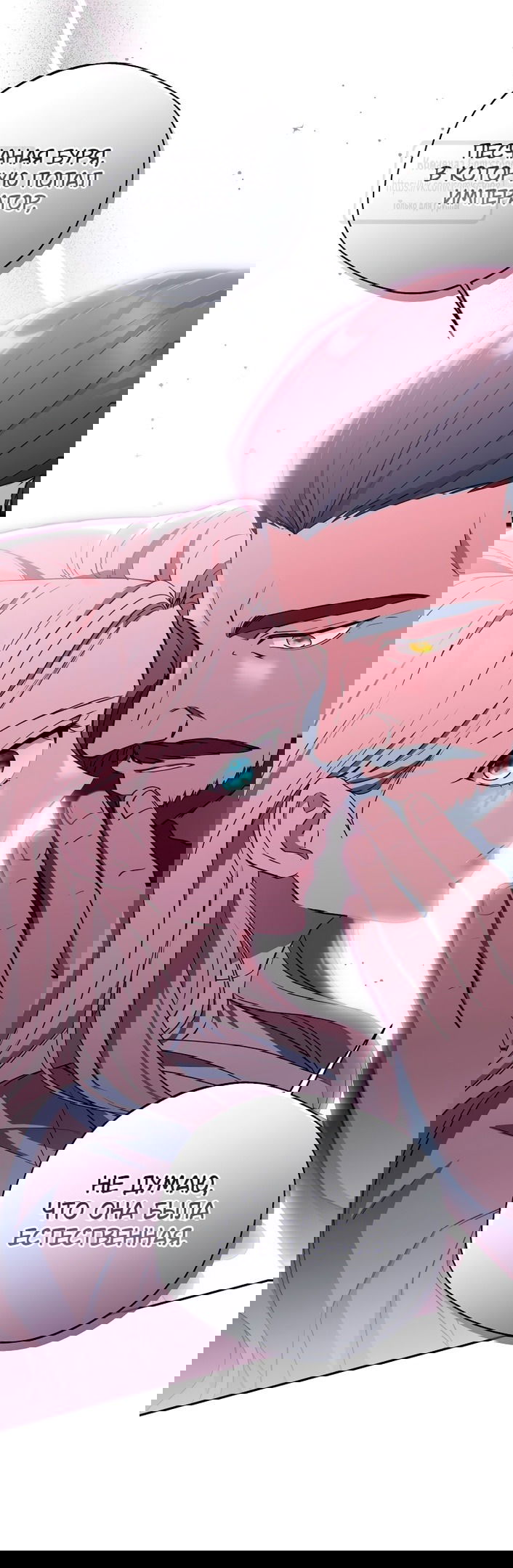 Манга Не нужно быть одержимым - Глава 47 Страница 33