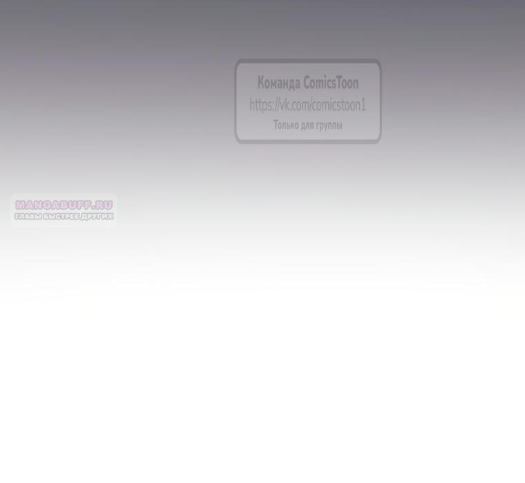 Манга Не нужно быть одержимым - Глава 47 Страница 54