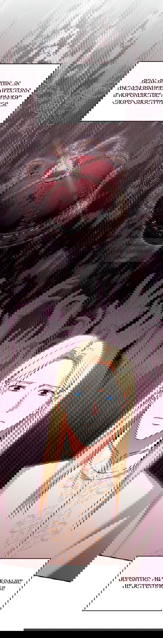 Манга Не нужно быть одержимым - Глава 47 Страница 23