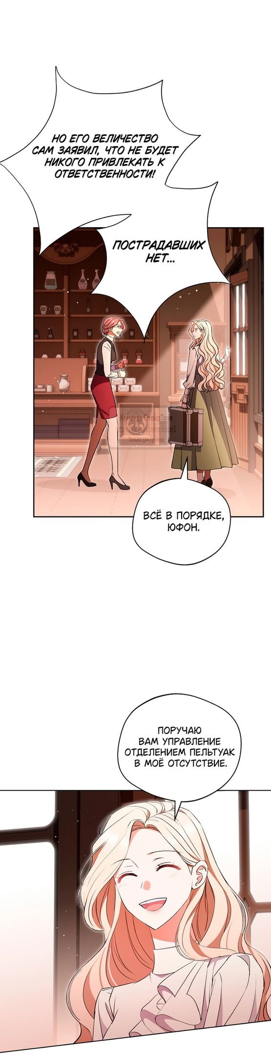 Манга Не нужно быть одержимым - Глава 47 Страница 20