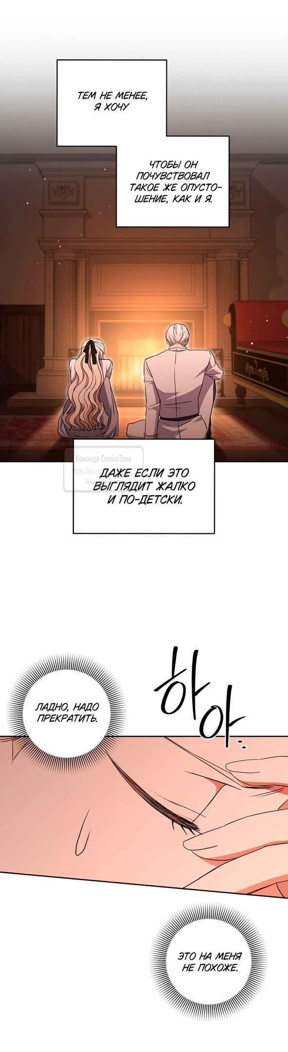 Манга Не нужно быть одержимым - Глава 46 Страница 35