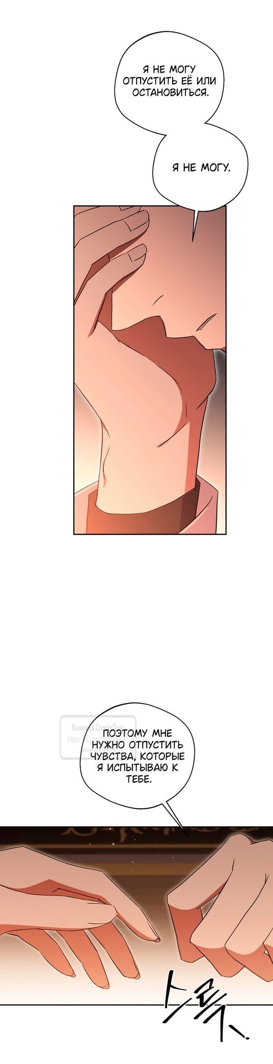 Манга Не нужно быть одержимым - Глава 46 Страница 17